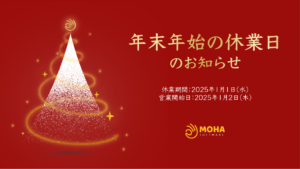 年末年始